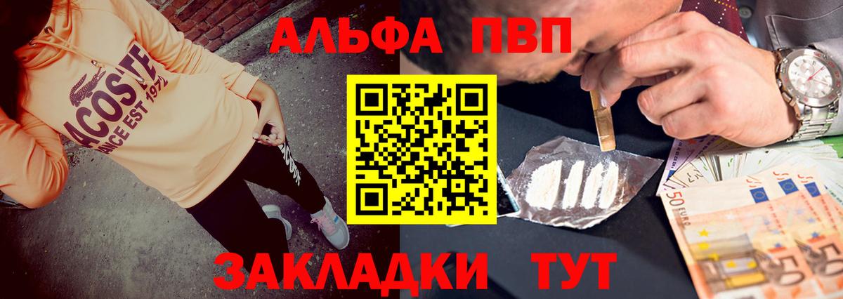 Alpha PVP крисы CK  закладки  Alpha PVP СК  Обь  Вход с VPN  A PVP СК КРИС 