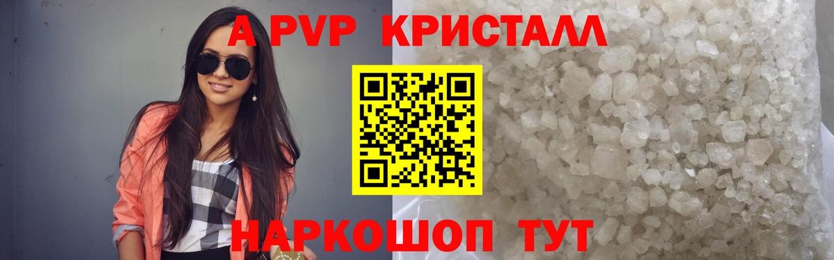A-PVP Crystall Обь