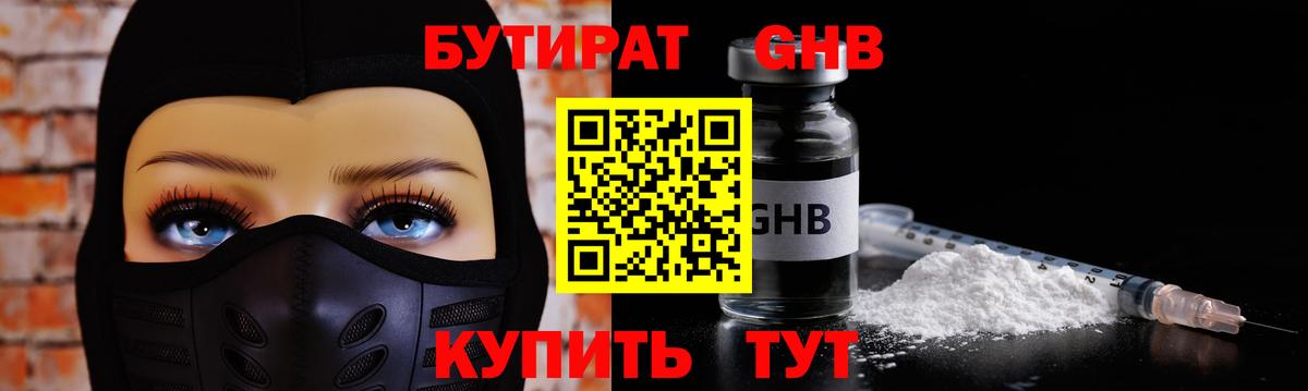 Обь  БУТИРАТ GHB  Вход с VPN 