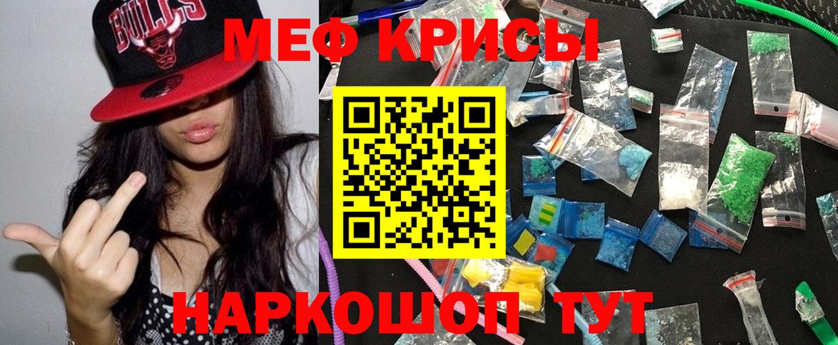 Меф мяу мяу Обь